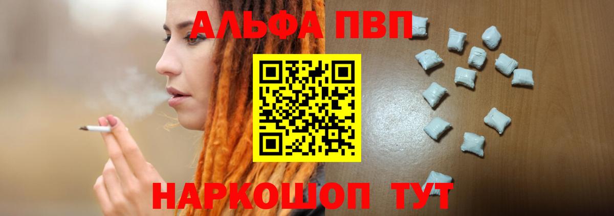 А ПВП VHQ  Альфа ПВП Crystall  Ртищево  Вход с VPN 
