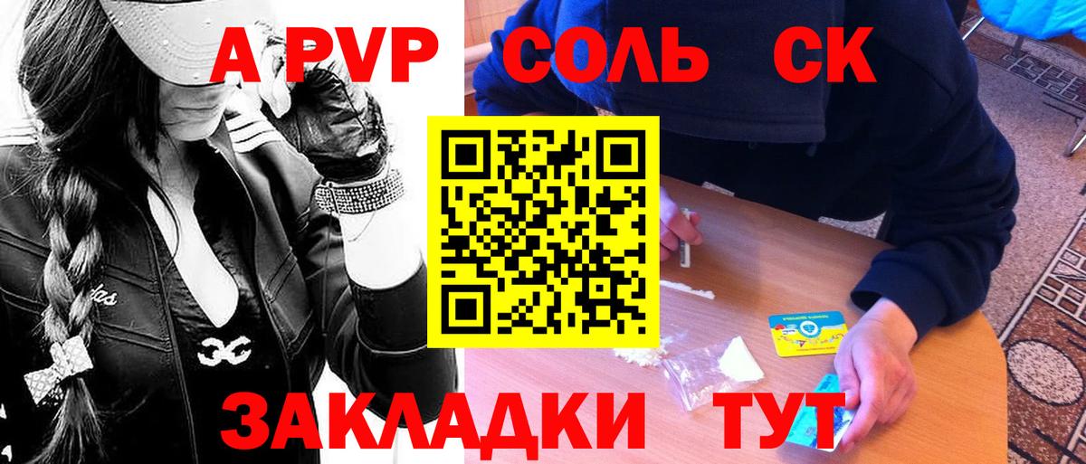 APVP кристаллы Ртищево