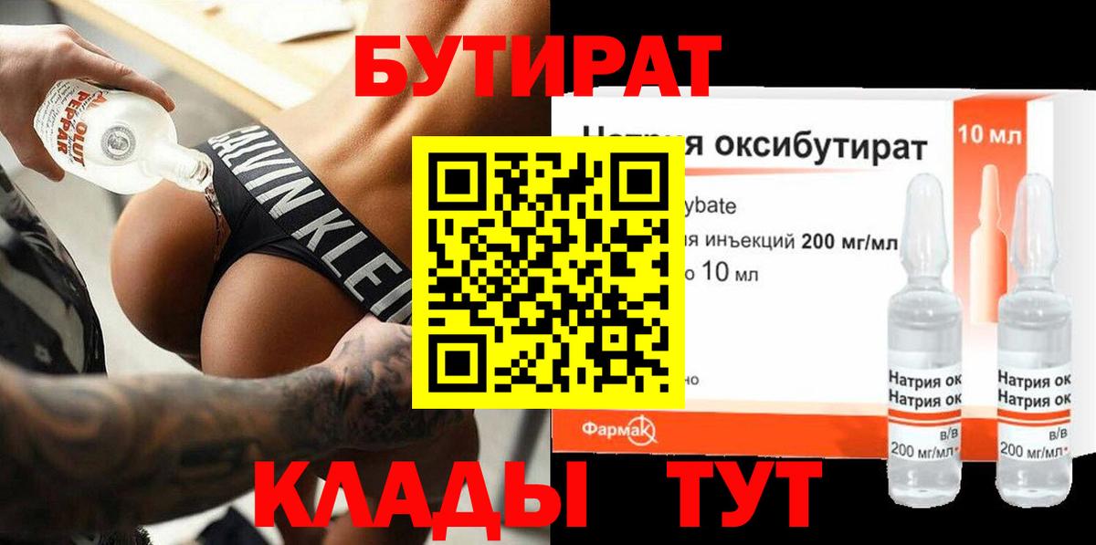 Ртищево  Бутират бутик  Вход с VPN 