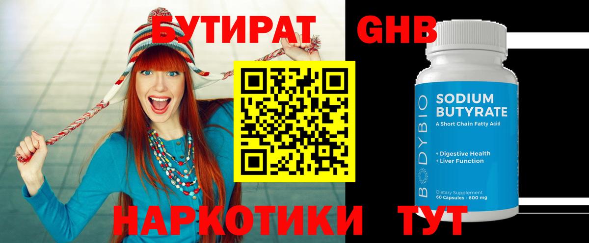 Бутират 1.4BDO Ртищево