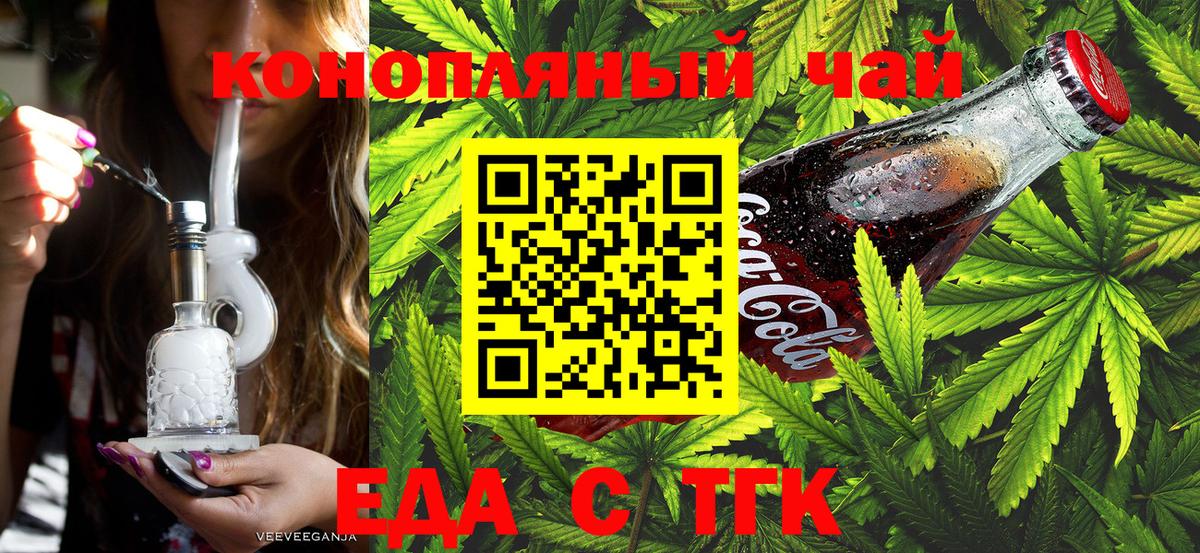 Ртищево  Еда ТГК конопля  Вход с VPN 