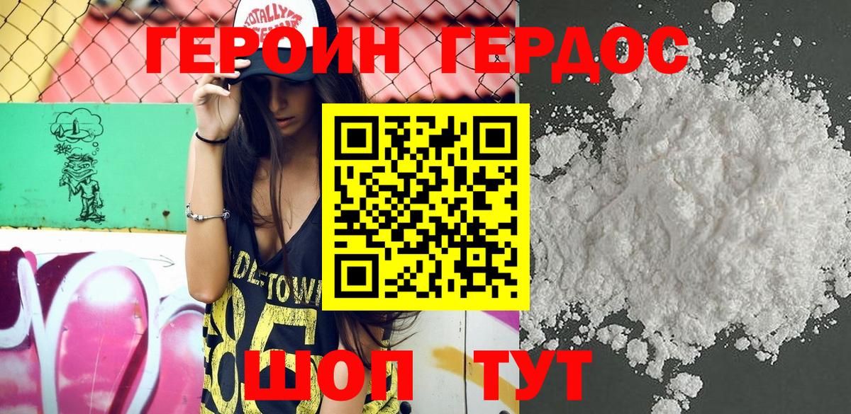 ГЕРОИН  ГЕРОИН Heroin  Вход с VPN  Ртищево 