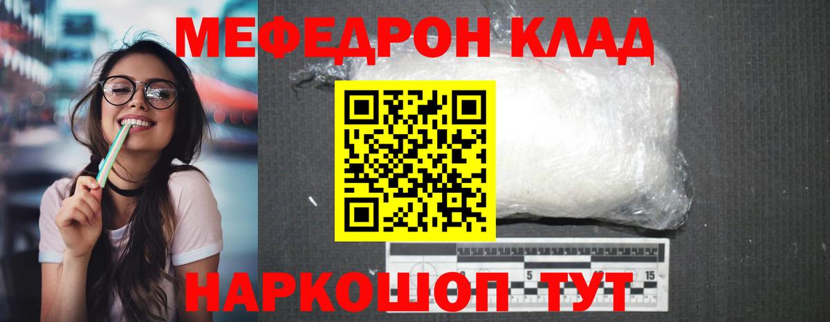 Ртищево  МЕФ 4 MMC  МЯУ-МЯУ  Вход с VPN  МЯУ-МЯУ кристаллы 