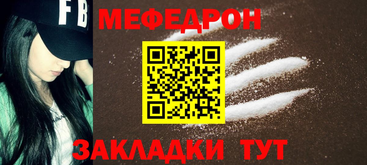 Меф мука Ртищево